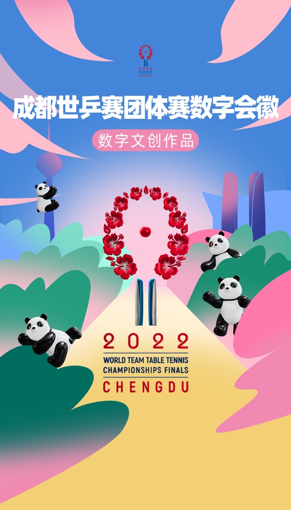 成都世乒赛团体赛开幕，世乒赛历史首个数字藏品首发数藏中国