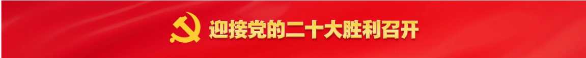 喜迎二十大奋进新征程 著名赤脚老中医——王家贵