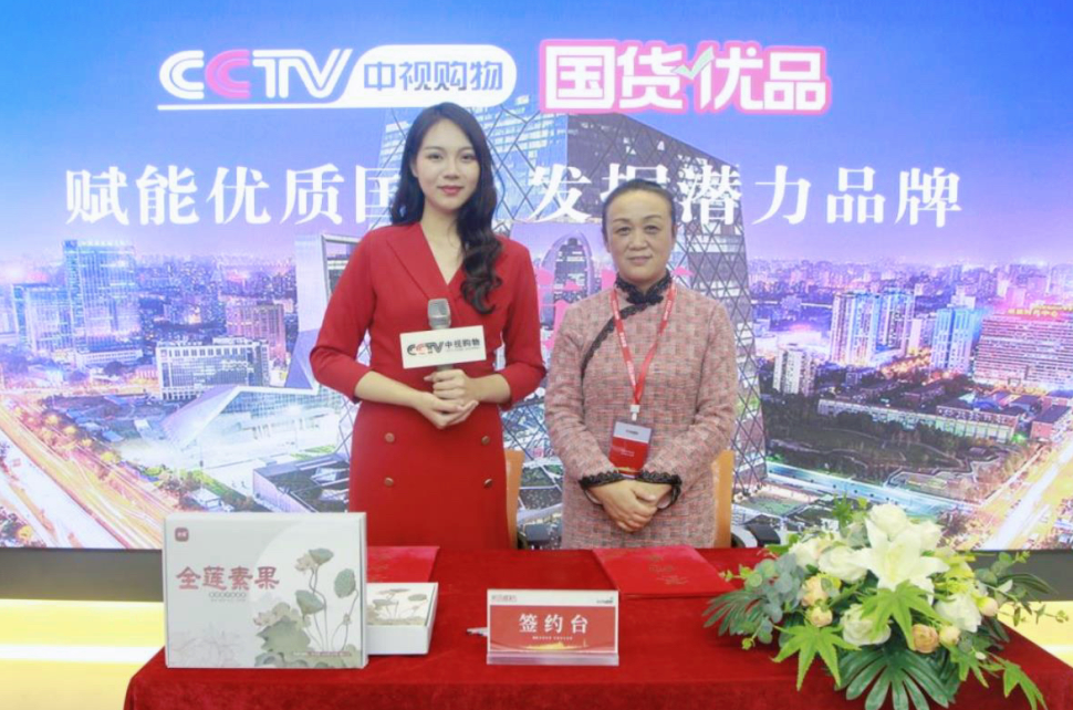 湖北省全莲素食生物科技有限公司入选CCTV中视购物《国货优品》-衡水热线网
