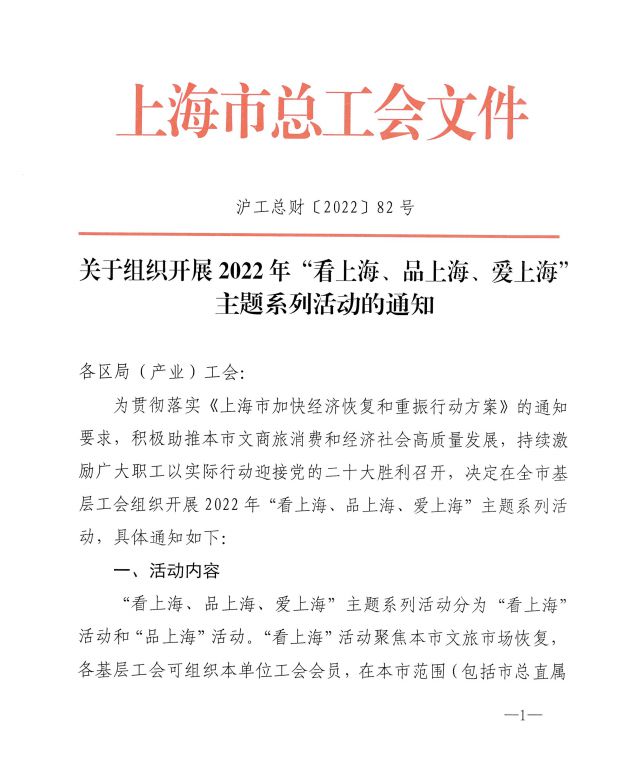 “品上海”工会福利到，东方团购中心建议这样买-中南文化网