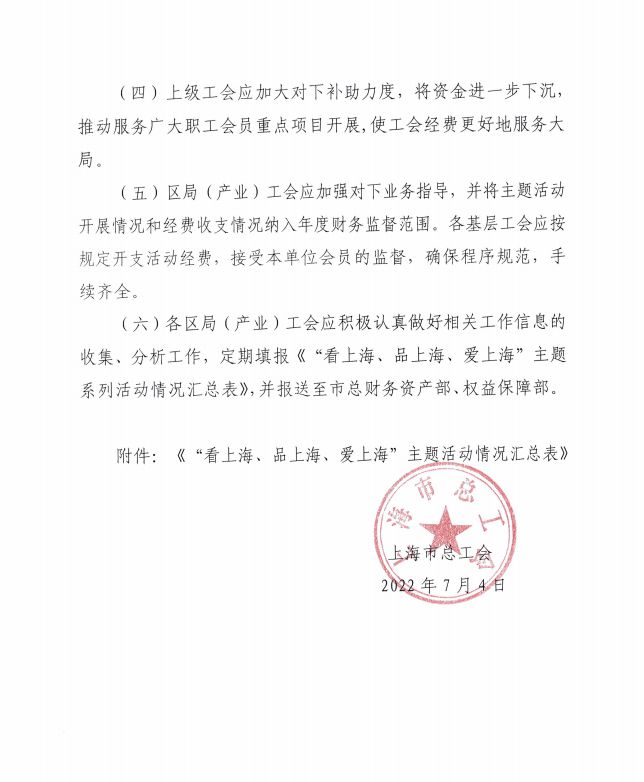 “品上海”工会福利到，东方团购中心建议这样买-南方体育网