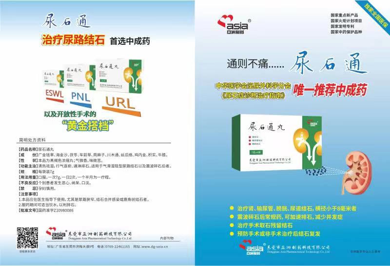 尿石通丸怎么服用？尿石通丸为患者排忧解难，通畅无阻