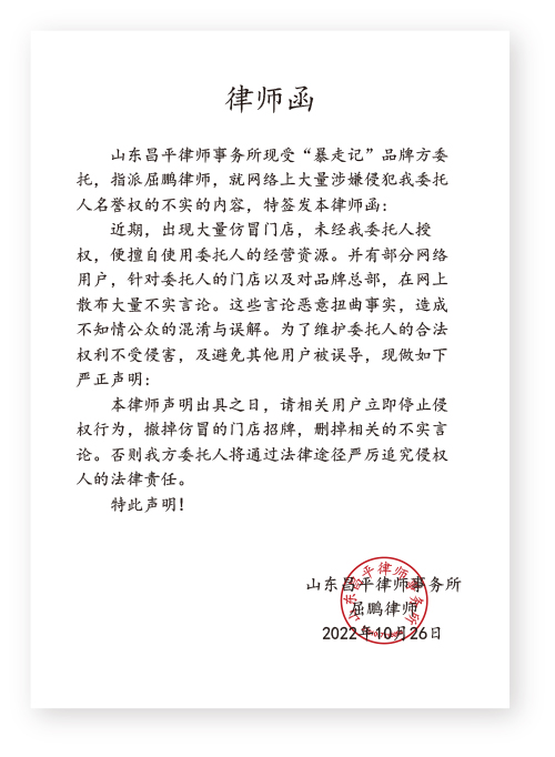 暴走记严正声明: 停止诋毁！对于一切恶意竞争行为0容忍！