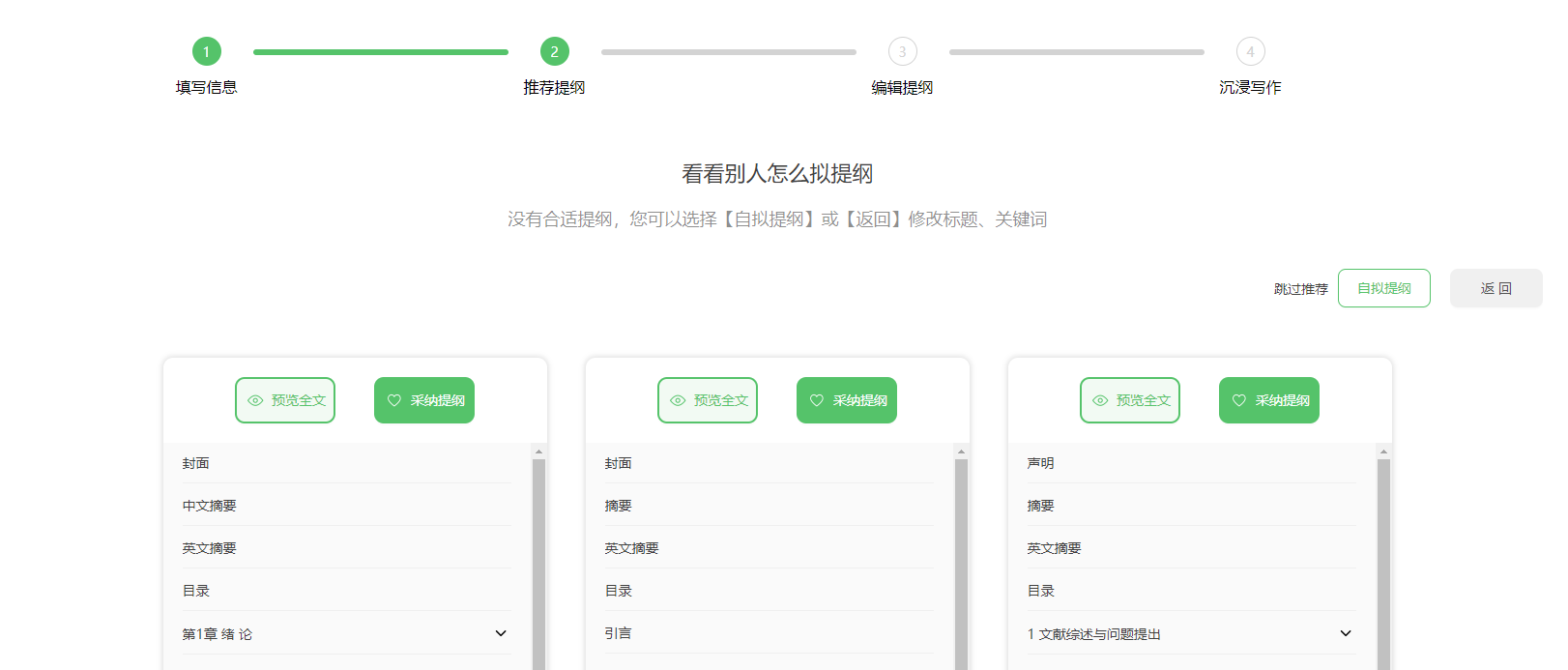 茅茅虫论文论文写作平台，不仅好看还好用！
