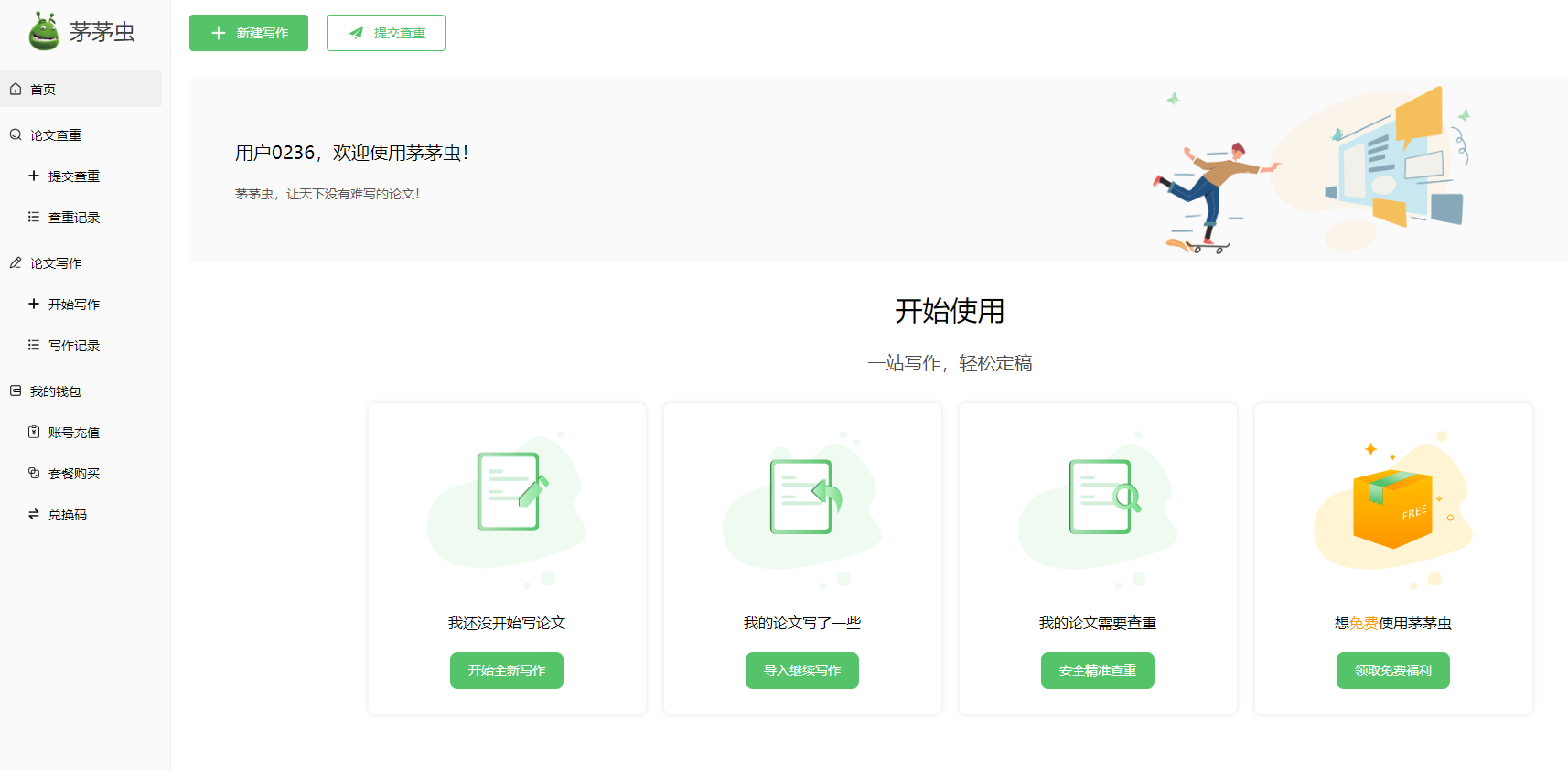 茅茅虫论文论文写作平台，不仅好看还好用！