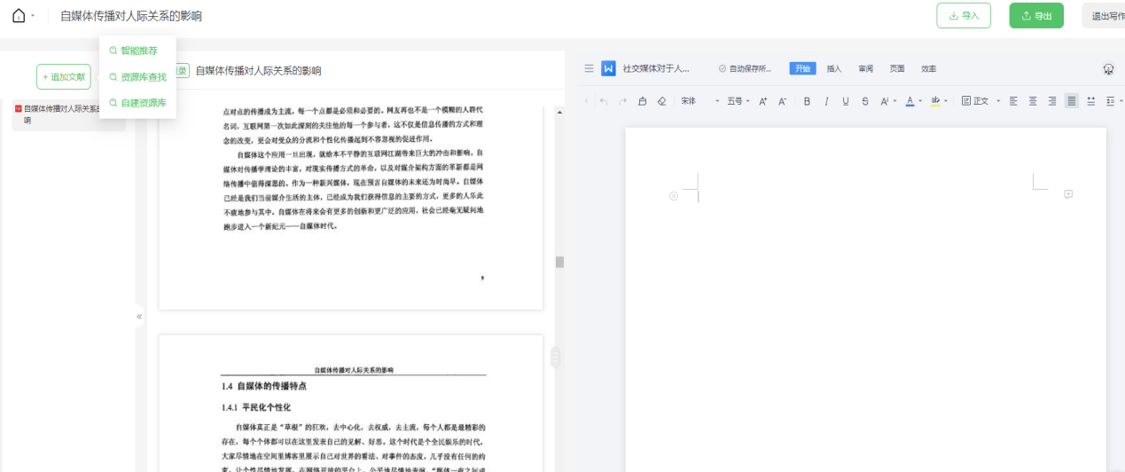 茅茅虫论文论文写作平台，不仅好看还好用！