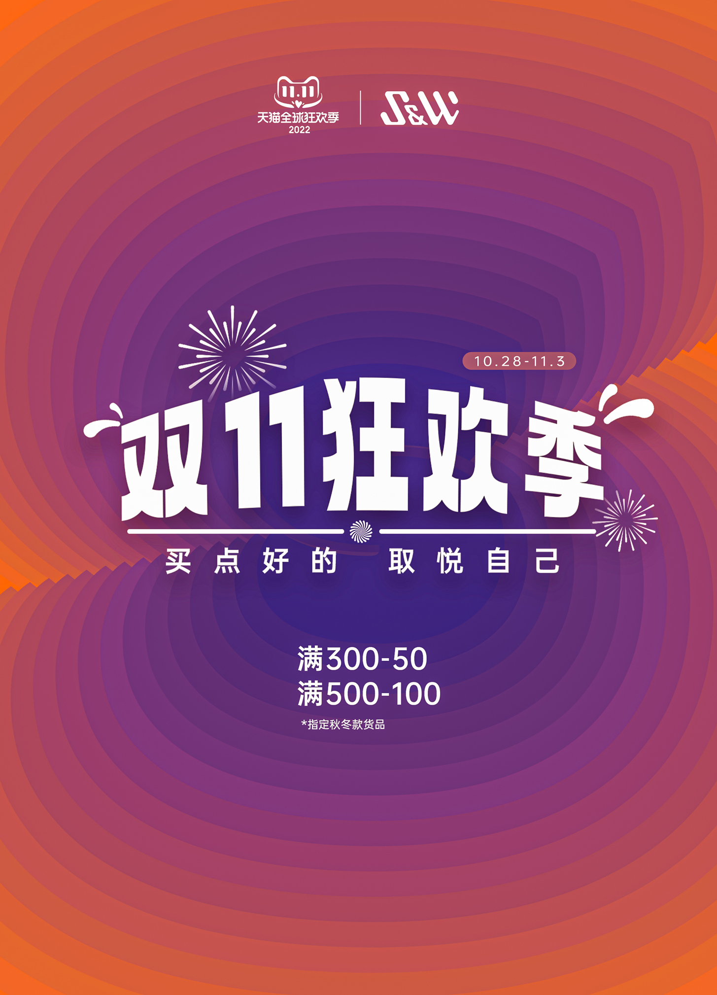 最火热的购物狂潮S&W速惟一举引爆了大家的“剁手”热情