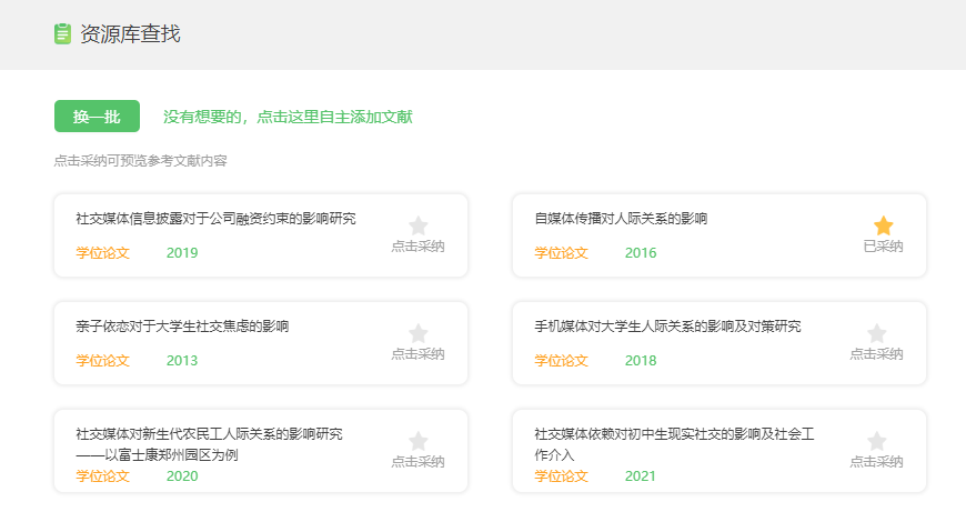 茅茅虫论文论文写作平台，不仅好看还好用！