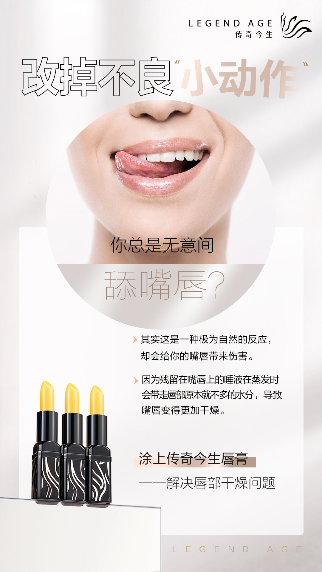传奇今生唇膏，不让唇部泄露年龄的秘密