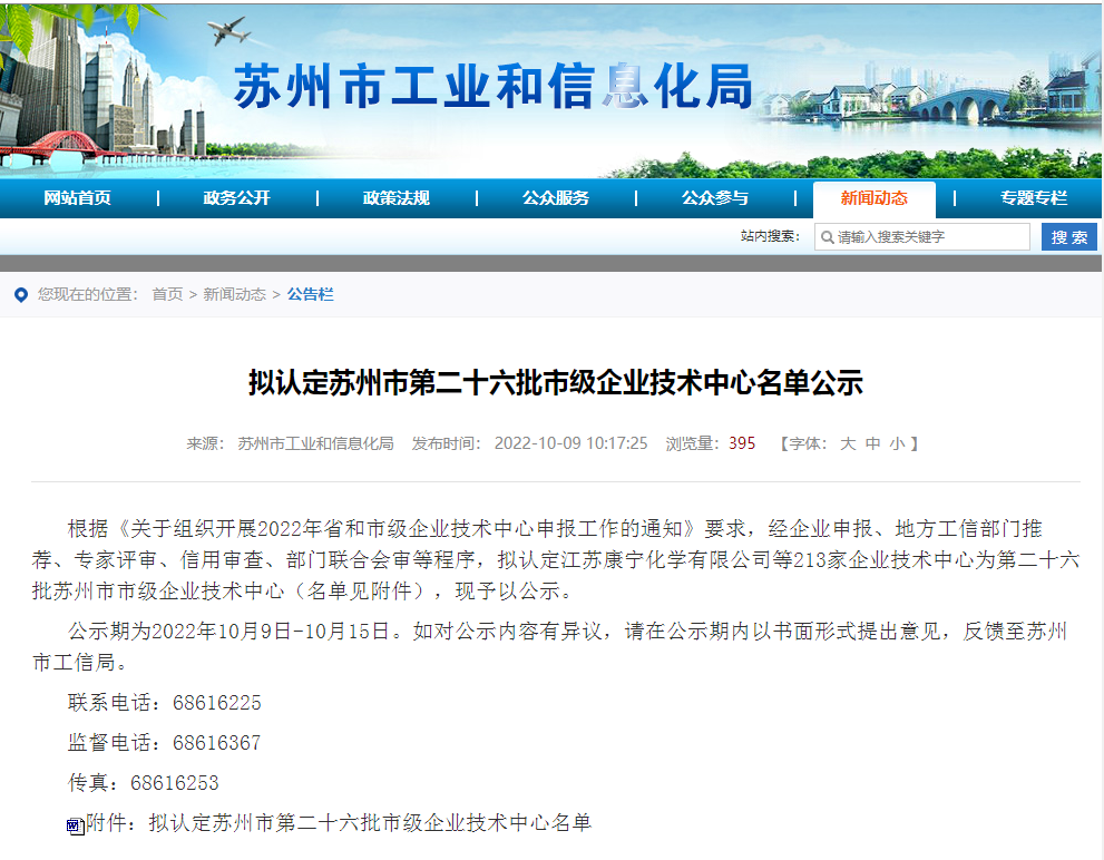 亨通工控被认定为苏州市企业技术中心