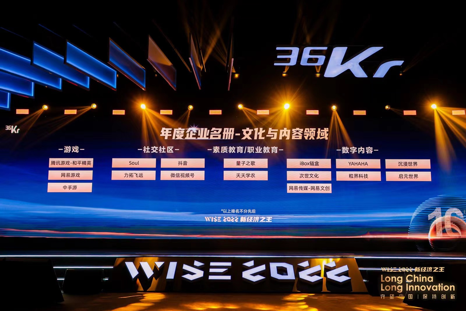 WISE2022 iBox链盒荣获数字内容年度企业深受行业认可