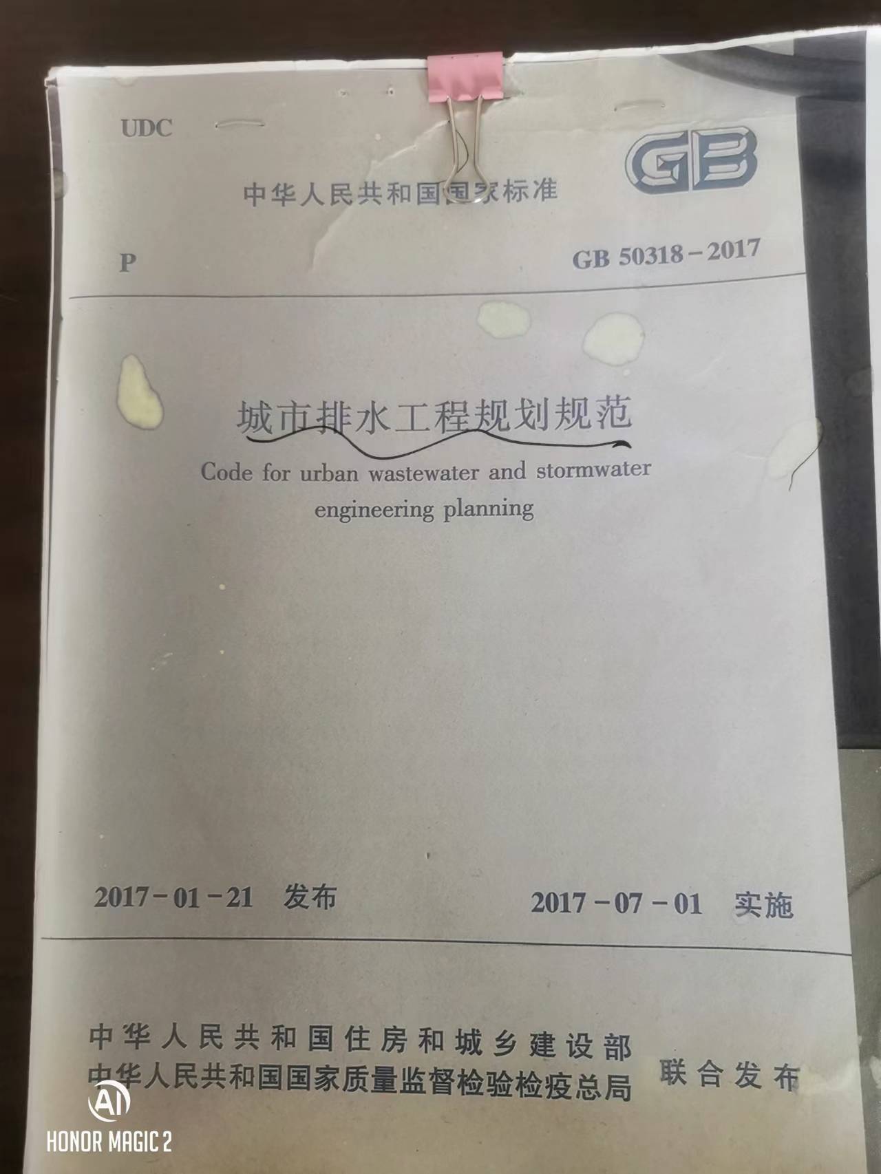 4-2-1城市排水规划规范