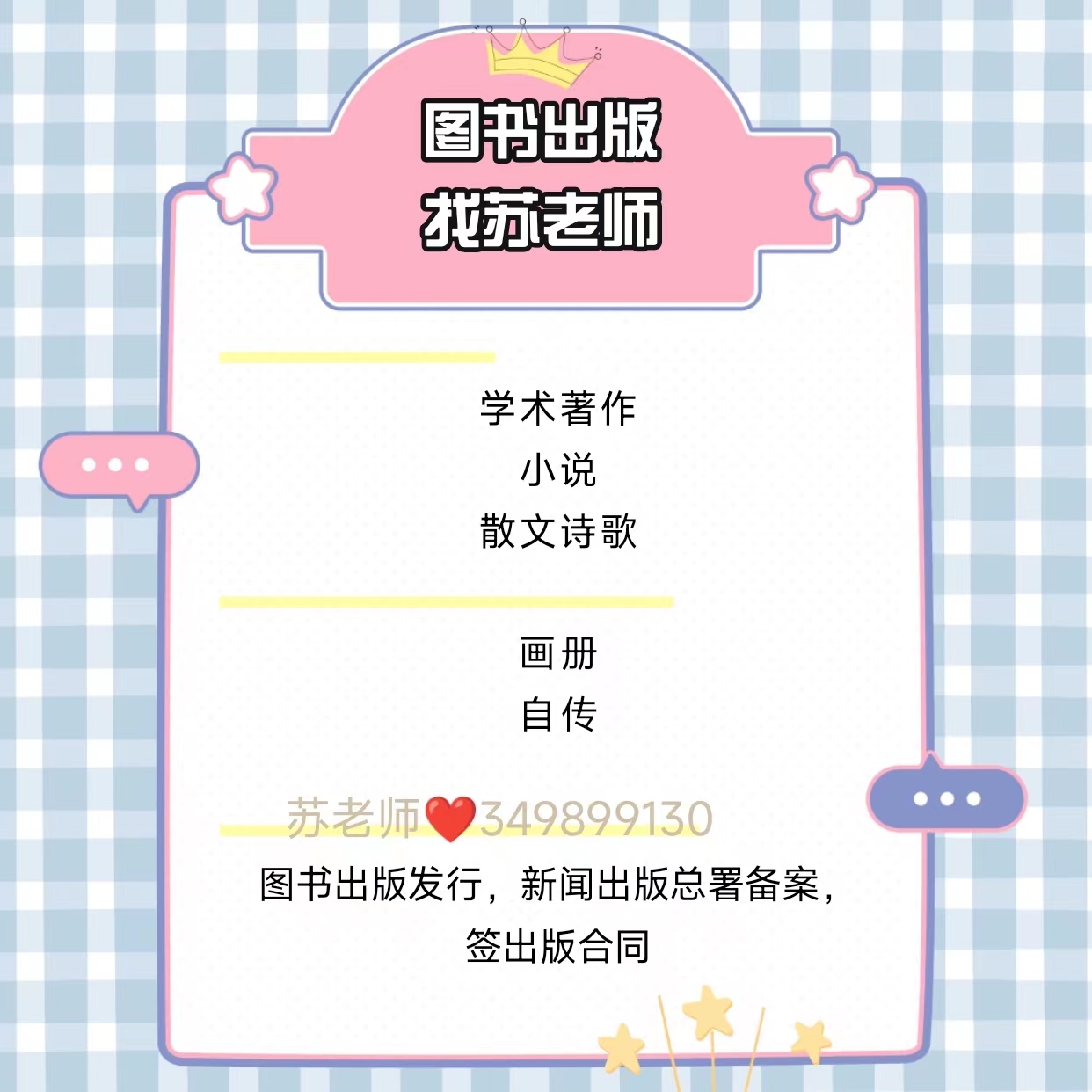 个人出书需要什么条件图书出版流程及费用出书费用大概多少钱大苏老师Asu12866