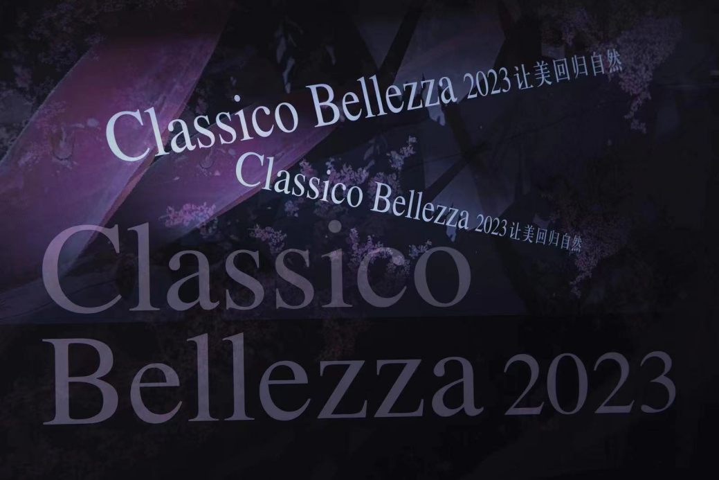 让美回归自然 ——Classico Bellezza 2023新品大秀