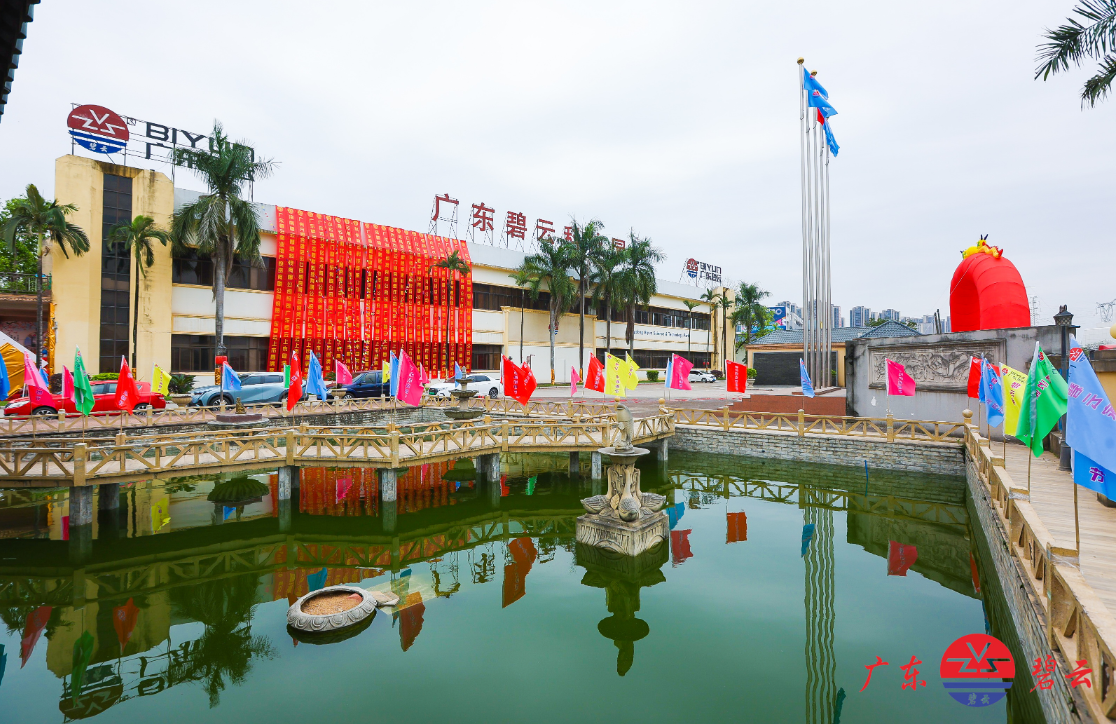 广东碧云上市庆祝仪式暨战略发布会闪亮登场