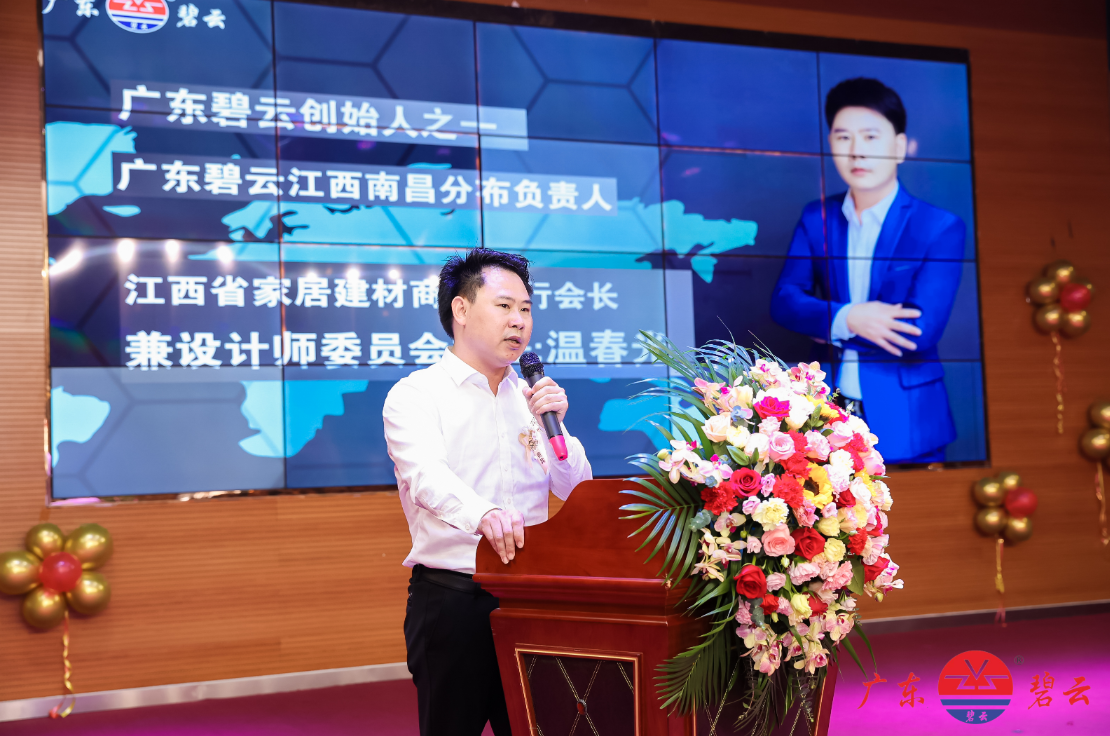 广东碧云上市庆祝仪式暨战略发布会闪亮登场