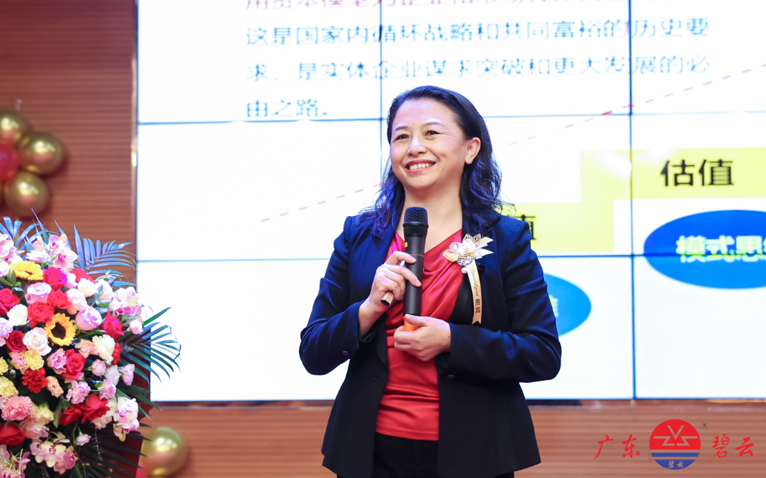 广东碧云上市庆祝仪式暨战略发布会闪亮登场