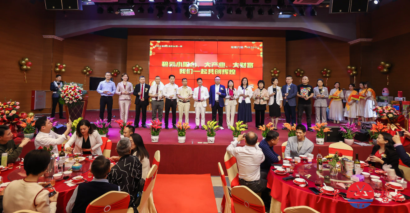 广东碧云上市庆祝仪式暨战略发布会闪亮登场