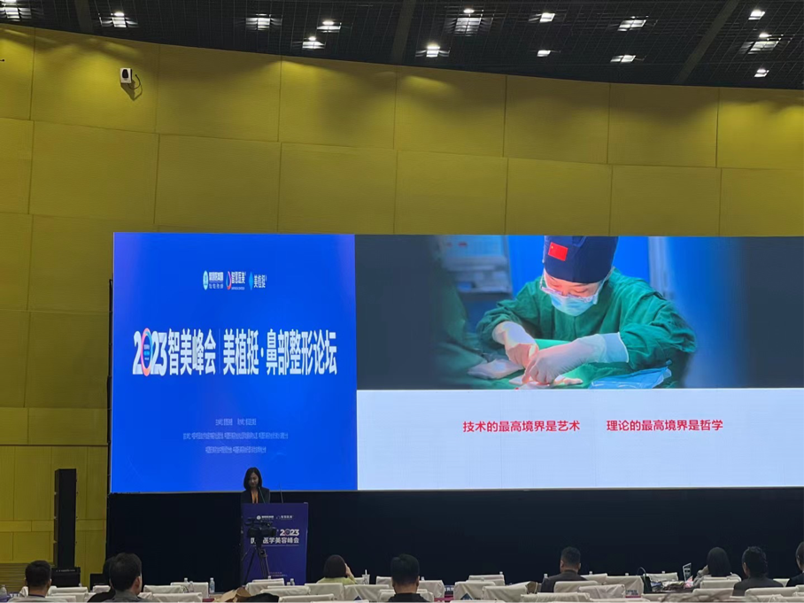 国际医学师俊莉主任受邀出席2023智美峰会 多领域技术理念分享