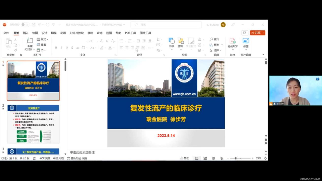 05徐步芳-复发性流产的临床诊疗