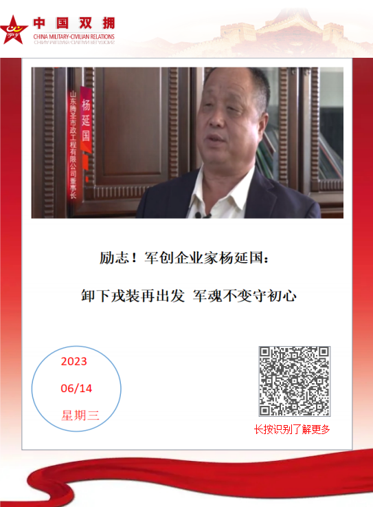 中国双拥杂志官方客户端刊发《励志！军创企业家杨延国：卸下戎装再出发 军魂不变守初心》