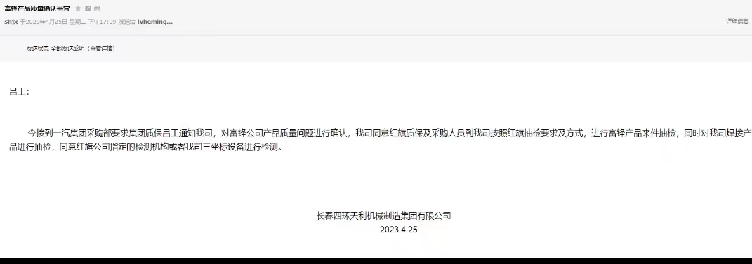 证据12.天利配合邮件截图