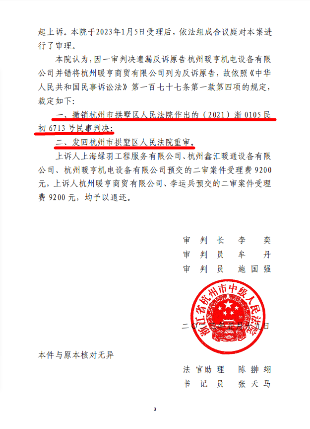 C:\Users\Administrator\Desktop\新建文件夹\重审判决.png重审判决