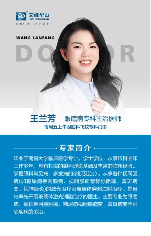艾维眼科医院眼底病科科主任何雨檀主任的叮嘱： 糖尿病患者需定期检查眼底，防止视网膜病变