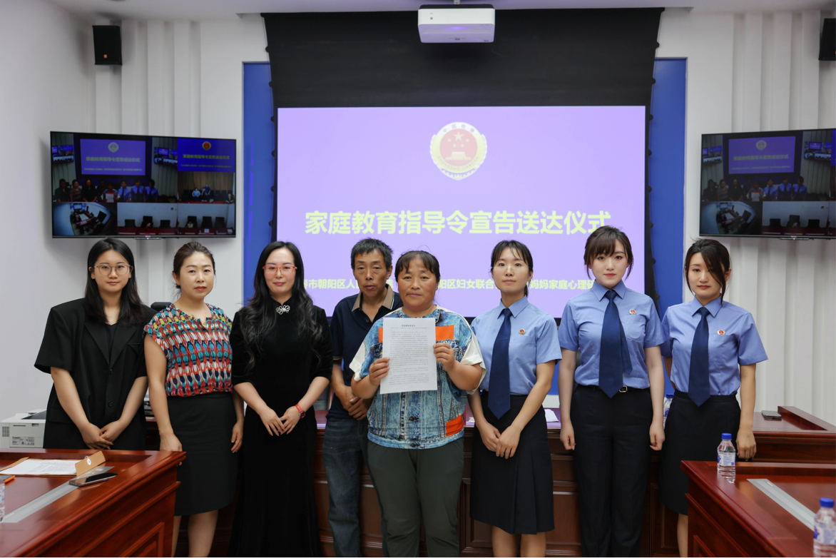 朝阳区发出首份家庭教育指导令