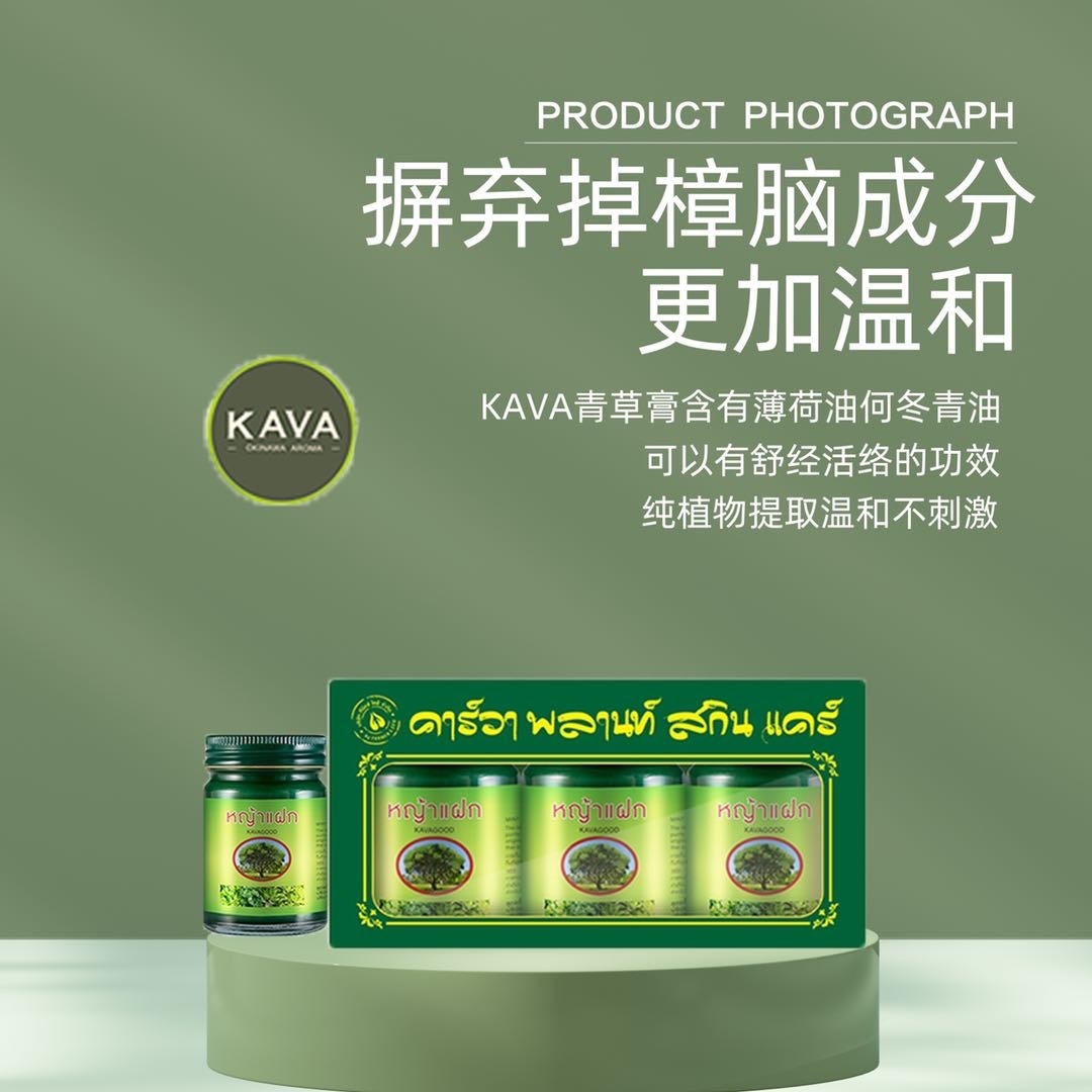 夏日天热蚊虫多，泰国KAVAGOOD卡瓦库德青草膏紧急止痒去痛