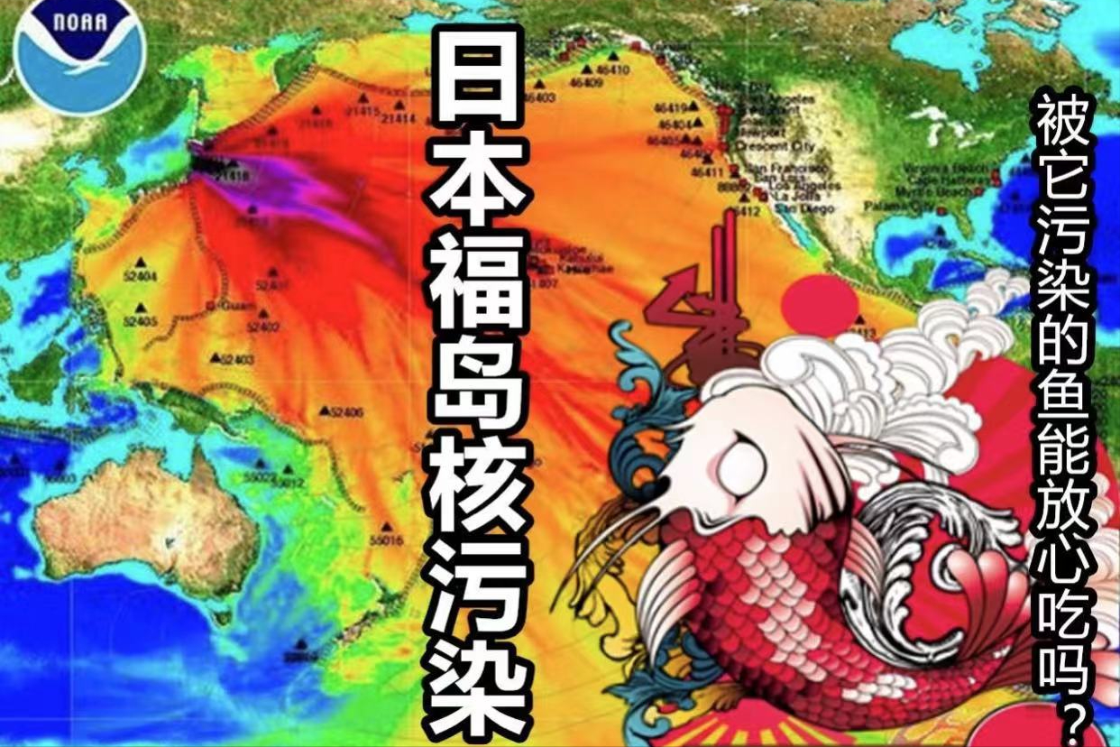 日本核污排海