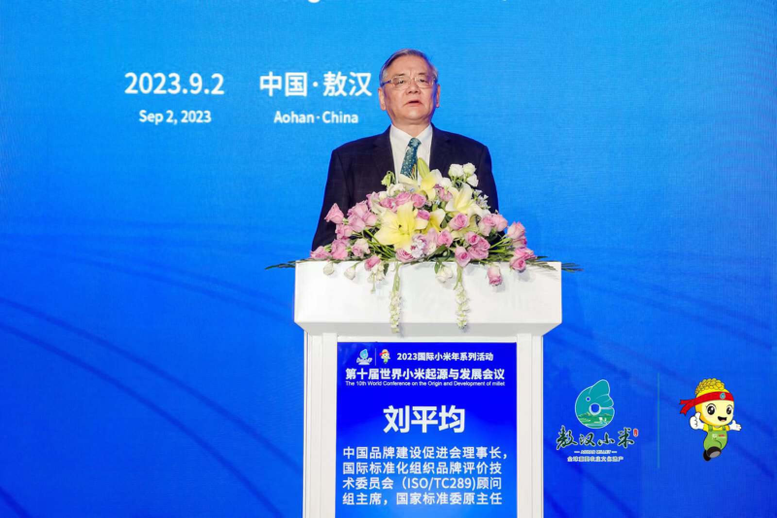 第十届世界小米起源与发展会议于9月1日-3日在敖汉旗隆重举行