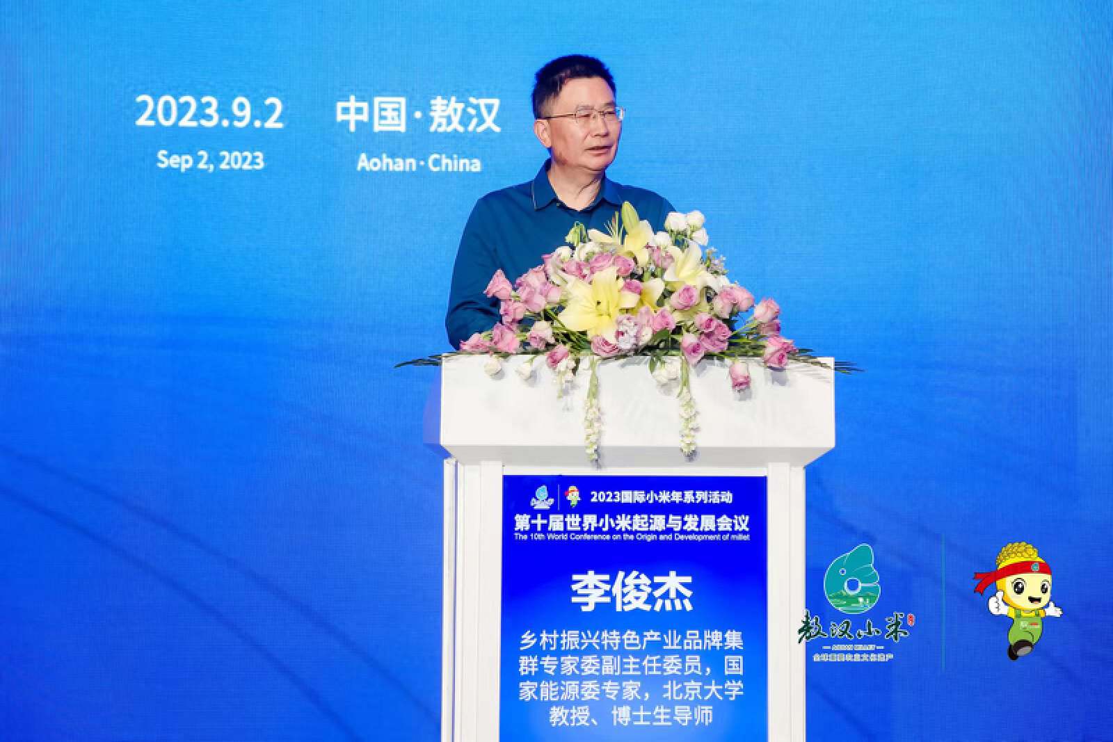 第十届世界小米起源与发展会议于9月1日-3日在敖汉旗隆重举行