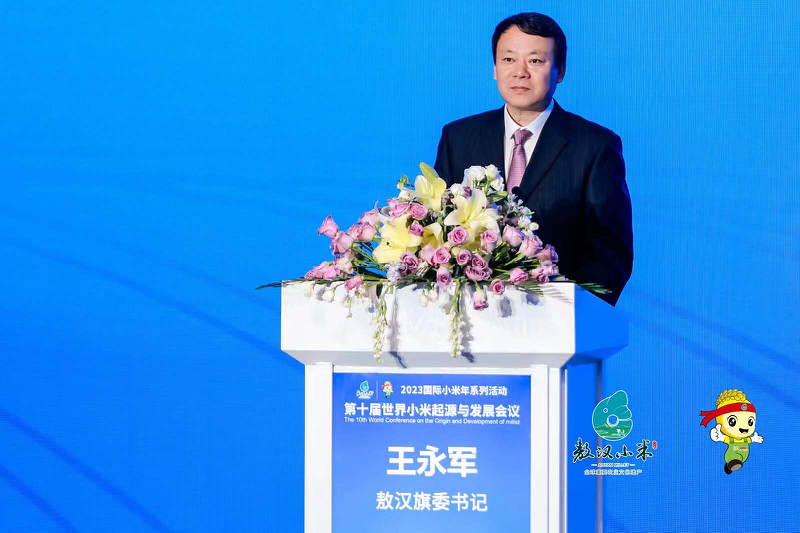 第十届世界小米起源与发展会议于9月1日-3日在敖汉旗隆重举行