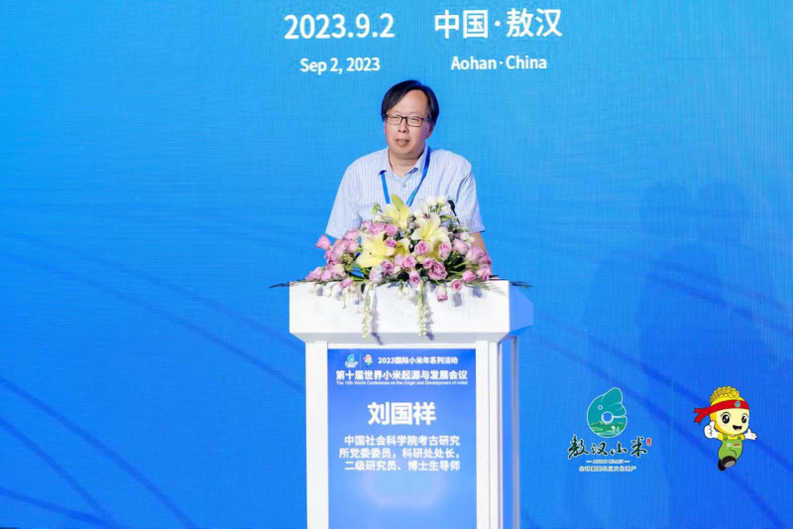第十届世界小米起源与发展会议于9月1日-3日在敖汉旗隆重举行