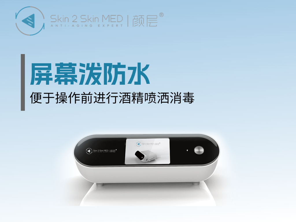 防泼水的水光仪丨颜层®面部皮肤注射泵