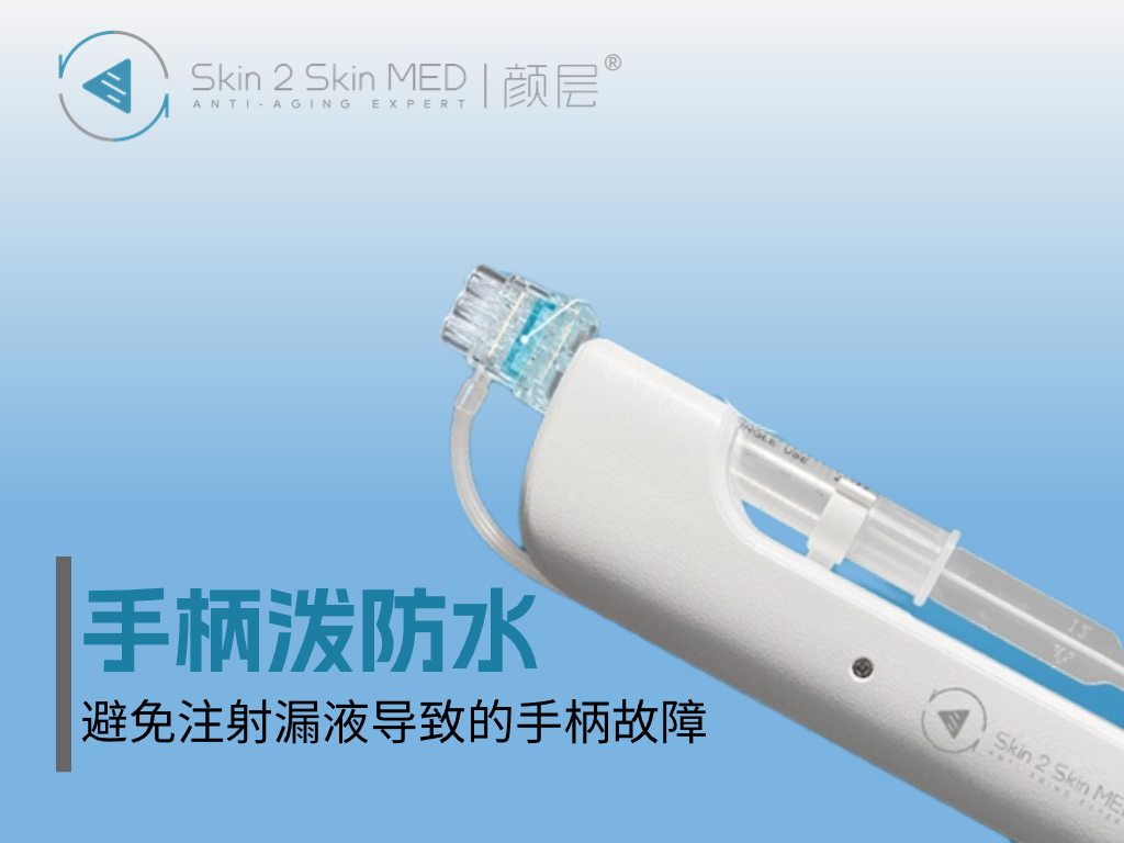防泼水的水光仪丨颜层®面部皮肤注射泵
