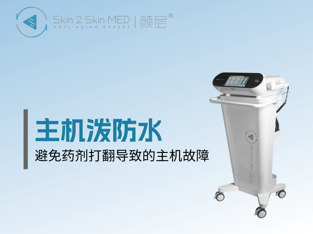 防泼水的水光仪丨颜层®面部皮肤注射泵