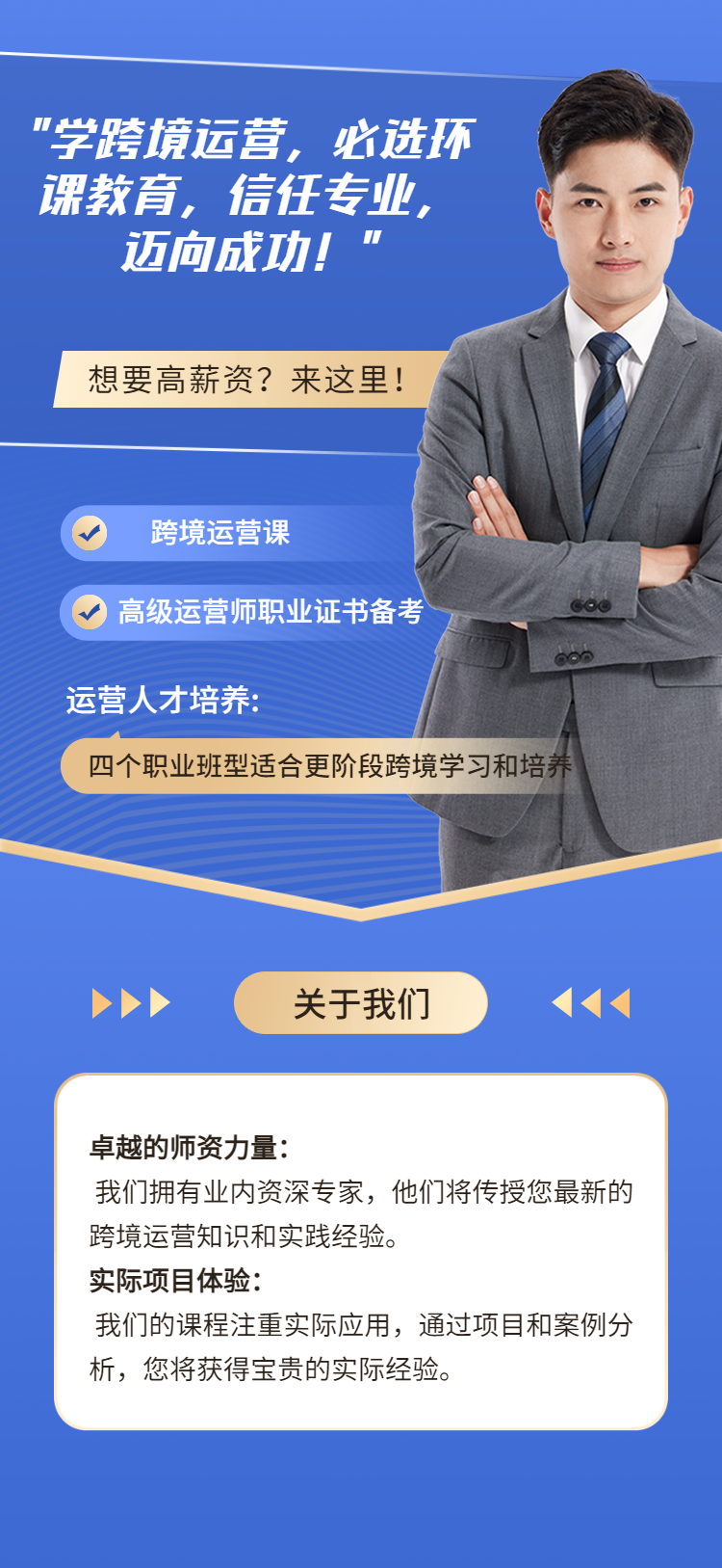 学习跨境运营师选择环课教育 学习跨境运营师选择环课教育