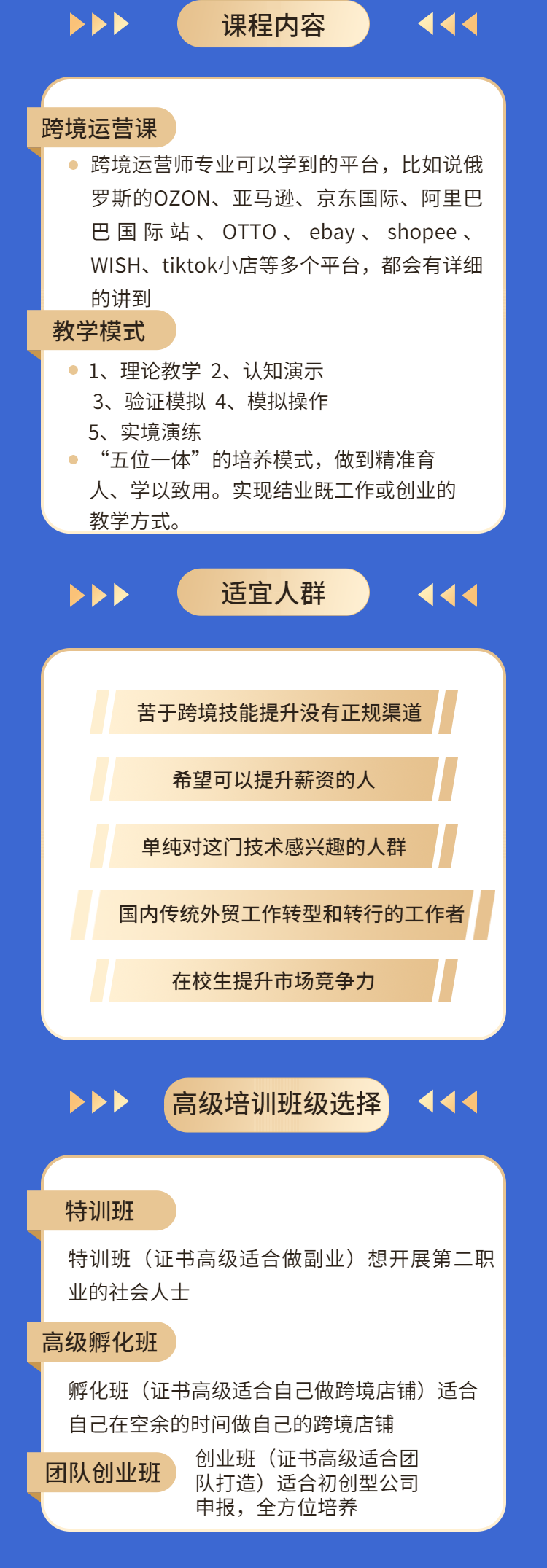 学习跨境运营师选择环课教育 学习跨境运营师选择环课教育