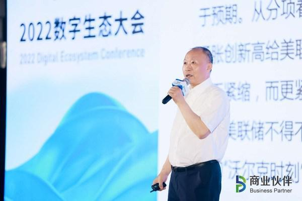 2022中国数字生态大会颁奖典礼暨《数字生态发展趋势报告》发布