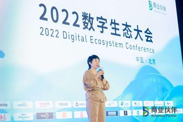 2022中国数字生态大会颁奖典礼暨《数字生态发展趋势报告》发布