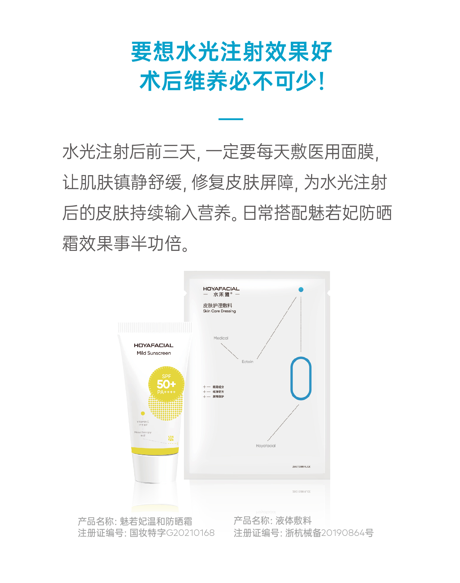 水禾雅®术后护理丨只需三步,让您的水光事半功倍 水禾雅®术后护理丨只需三步,让您的水光事半功倍