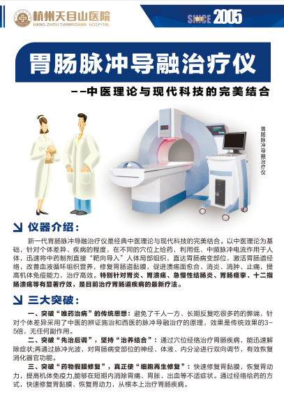 杭州正规的胃肠医院预约，杭州天目山胃肠医院可以吗？