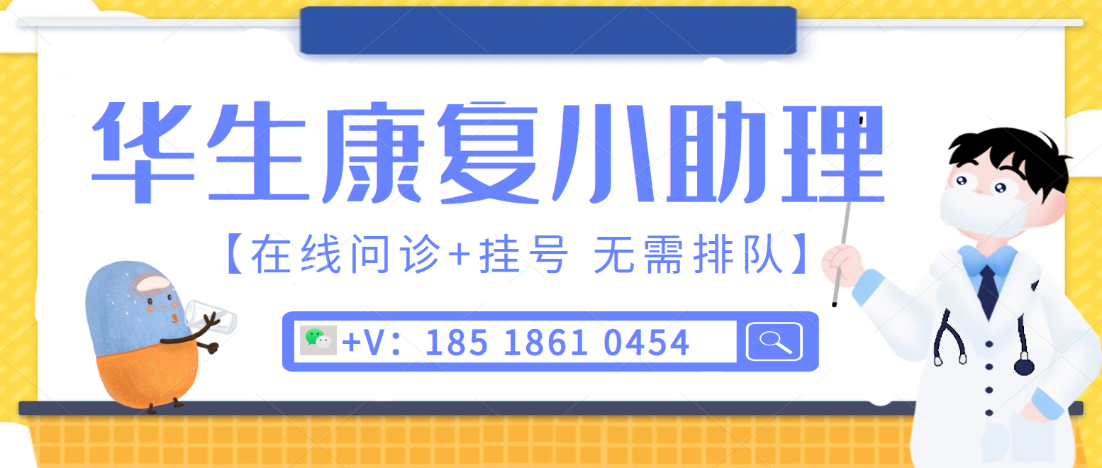 北京华生康复医院与协和医院医联体启动啦，携手造福康复患者！