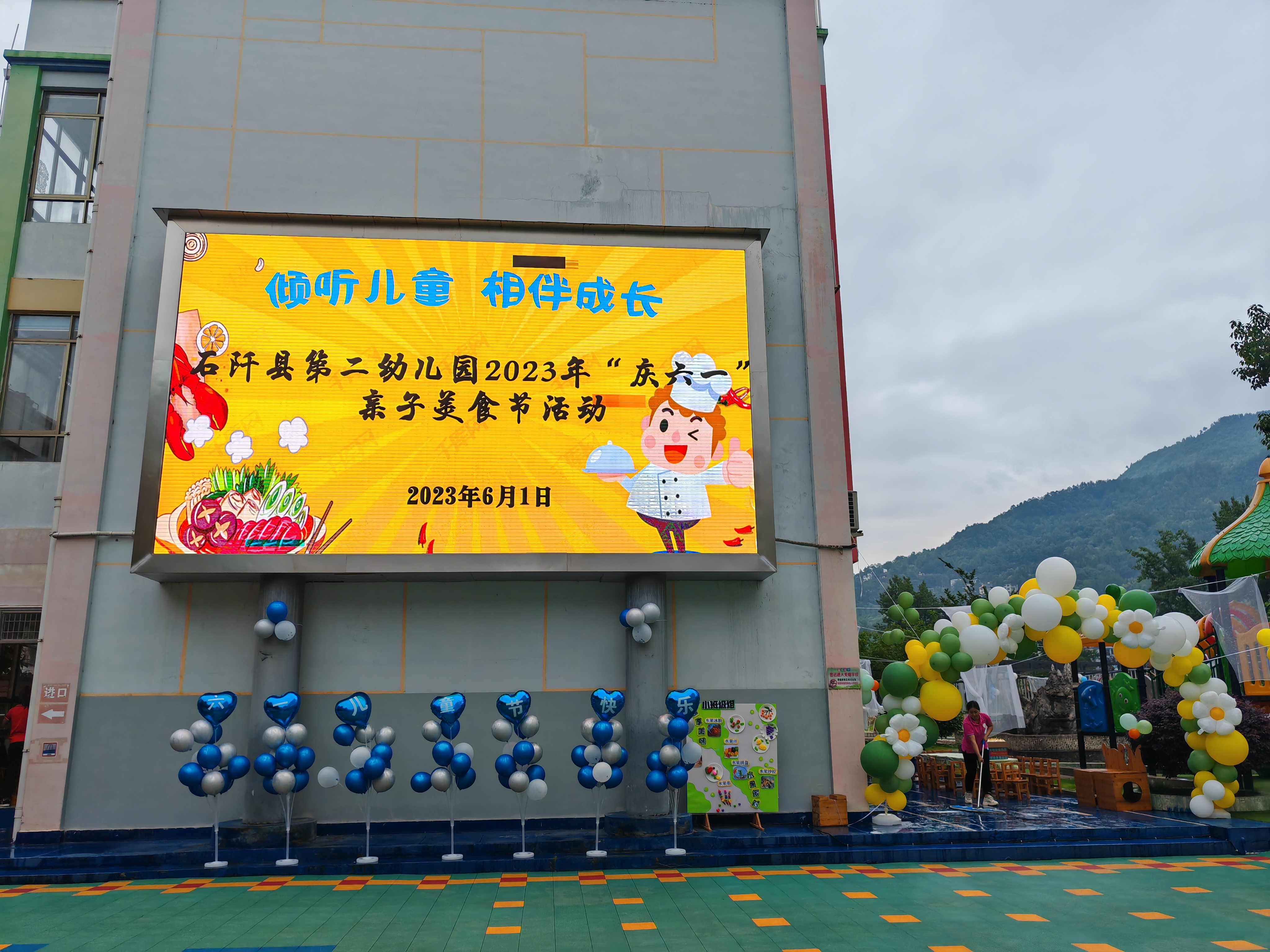 石阡县第二幼儿园开展2023年“庆六一”亲子美食节活动