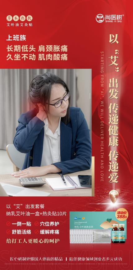 以“艾”出发,传递健康,传递爱