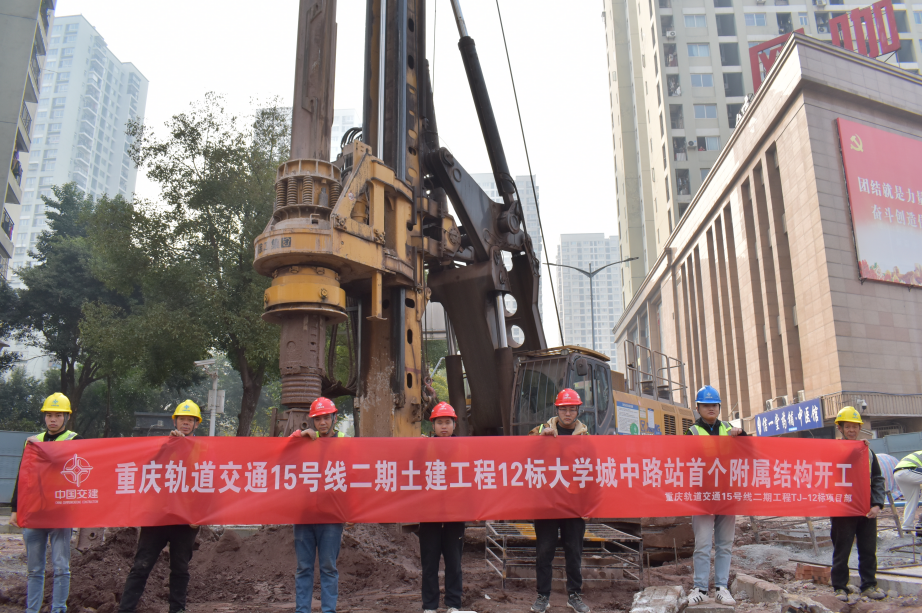重庆地铁15号线12标附属结构顺利开工，将迎来新的重庆城市交通布局！