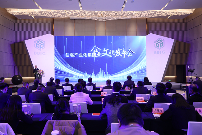 以“创新”文化引领高质量发展 北京市住宅产业化集团企业文化体系全新发布