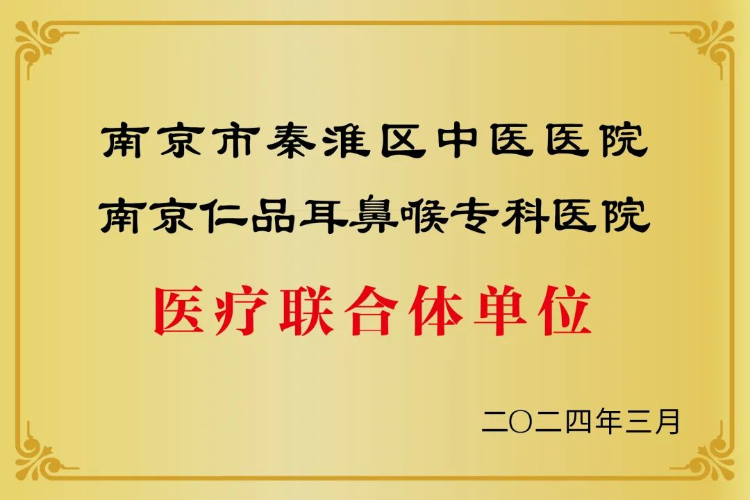 南京仁品与秦淮区中医医院开展医疗联合体建设合作